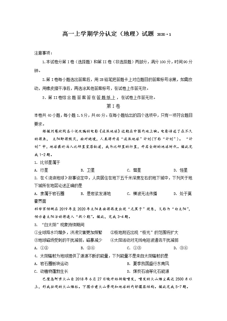 2020济南历城二中高一上学期期末考试地理试题含答案01