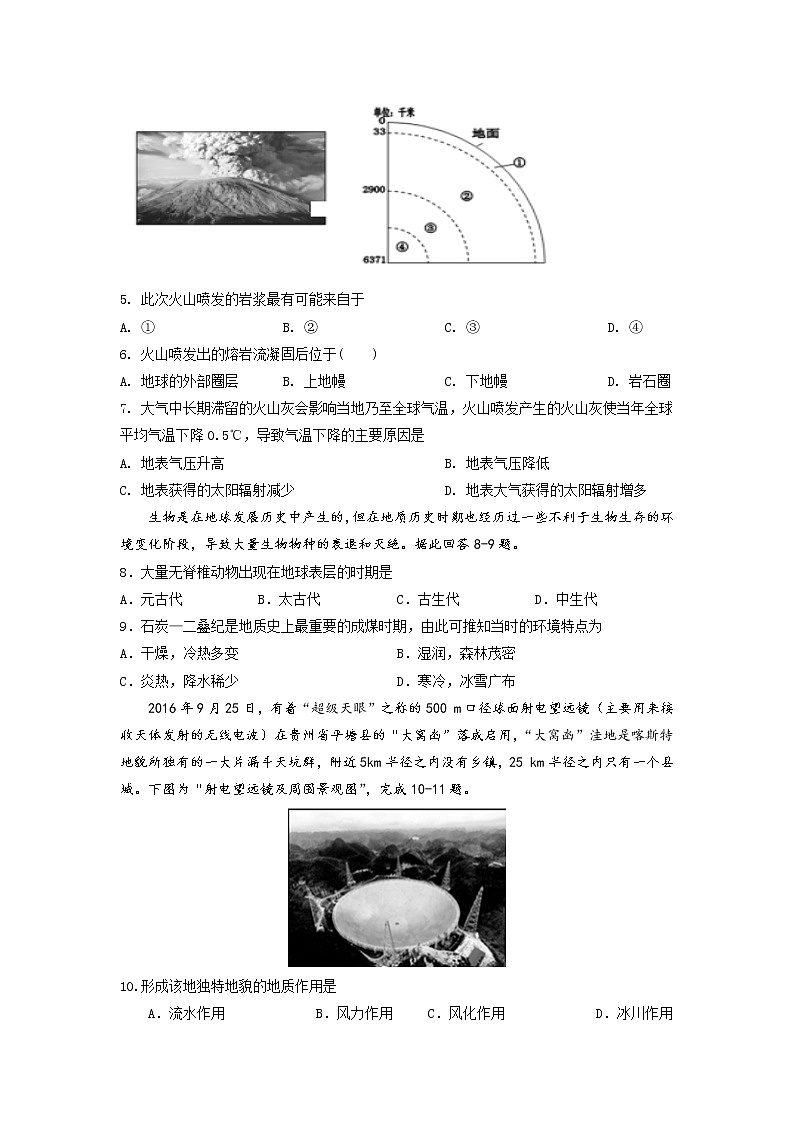 2020济南历城二中高一上学期期末考试地理试题含答案02