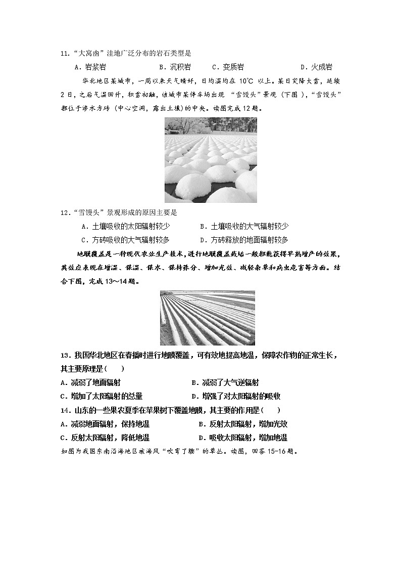 2020济南历城二中高一上学期期末考试地理试题含答案03
