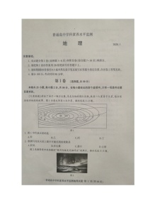 2020临沂高一上学期期末考试地理试题扫描版缺答案