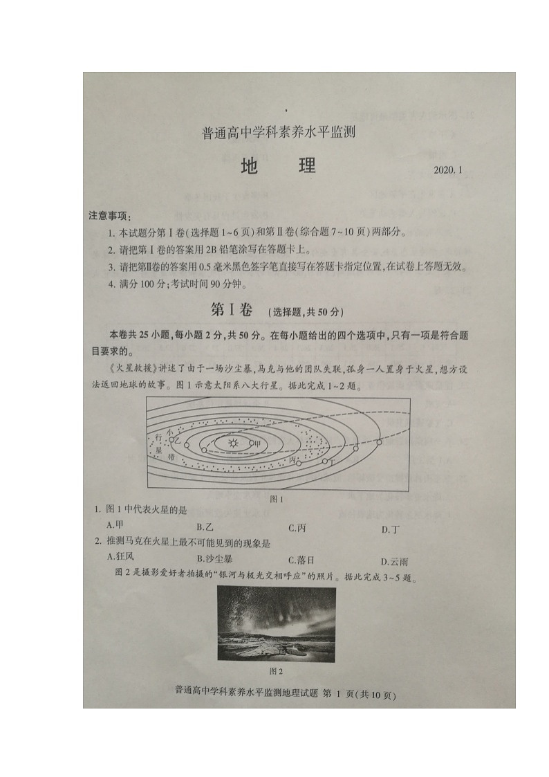 2020临沂高一上学期期末考试地理试题扫描版缺答案01