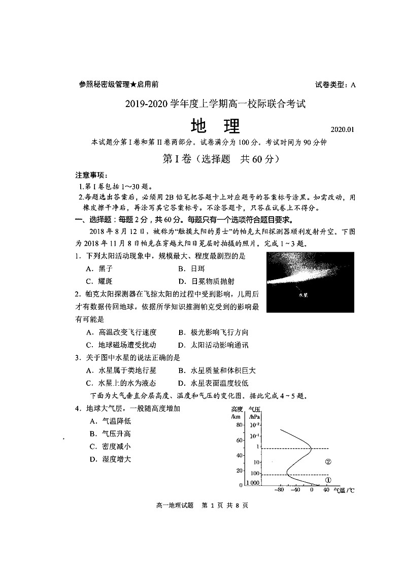 2020日照高一上学期期末校际联考地理试卷扫描版缺答案01