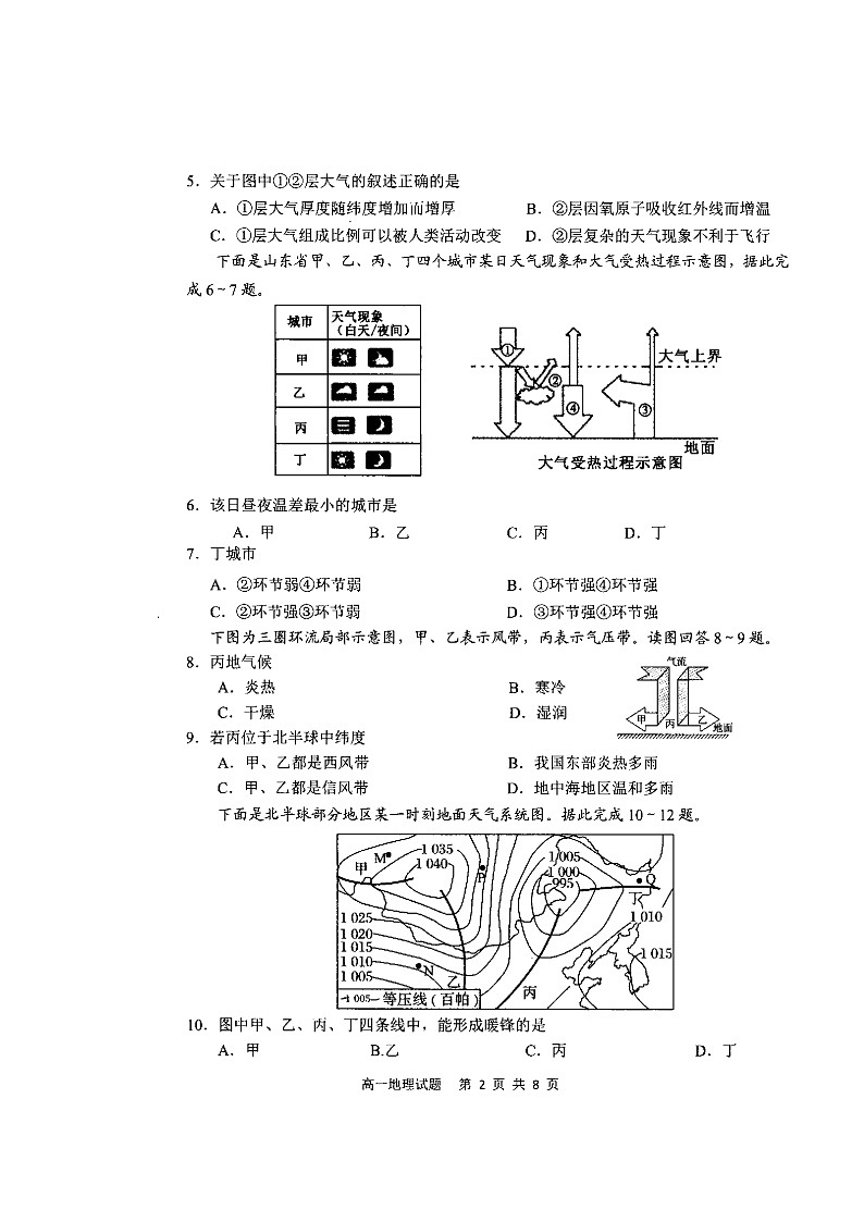 2020日照高一上学期期末校际联考地理试卷扫描版缺答案02