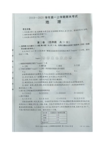 2020赤峰高一上学期期末联考地理试题扫描版含答案