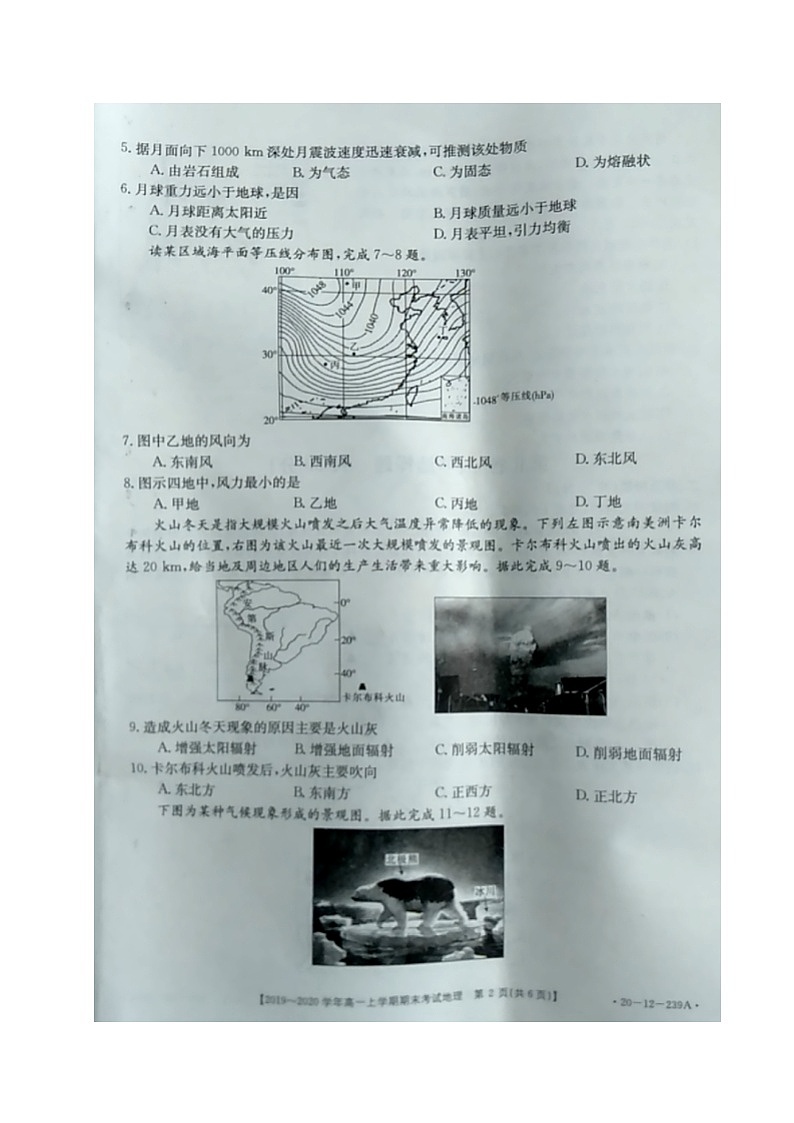 2020赤峰高一上学期期末联考地理试题扫描版含答案02