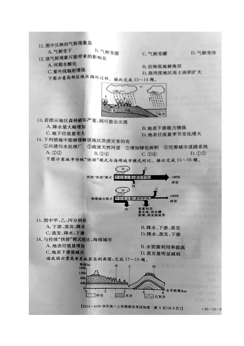 2020赤峰高一上学期期末联考地理试题扫描版含答案03