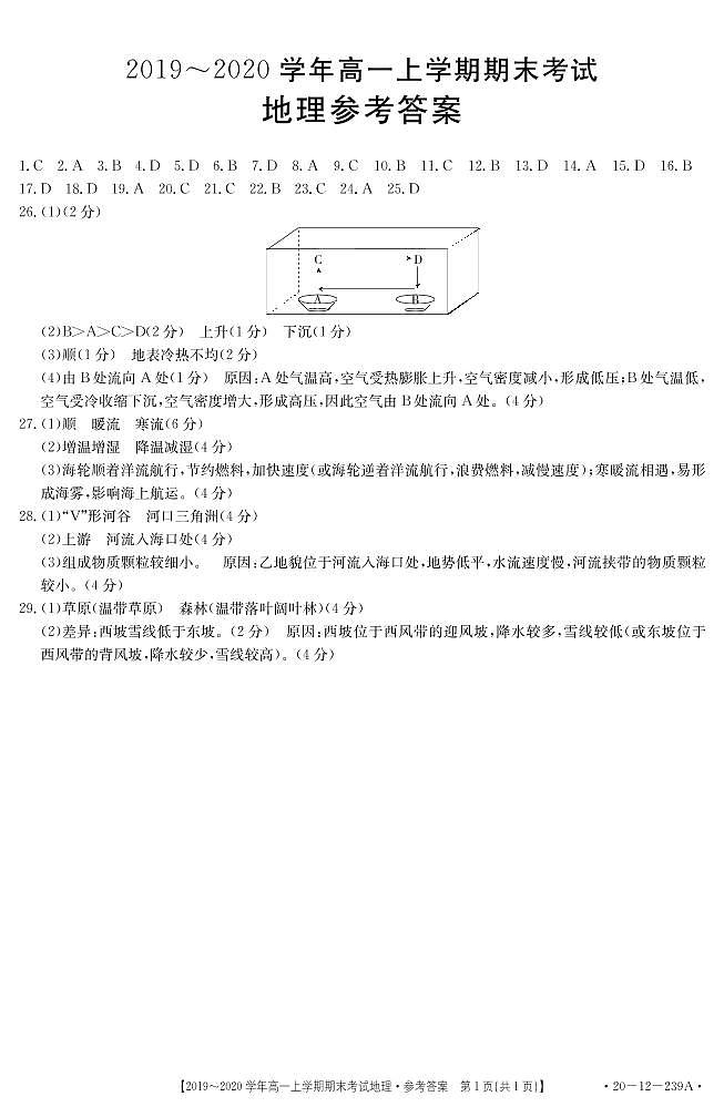 2020赤峰高一上学期期末联考地理试题扫描版含答案01