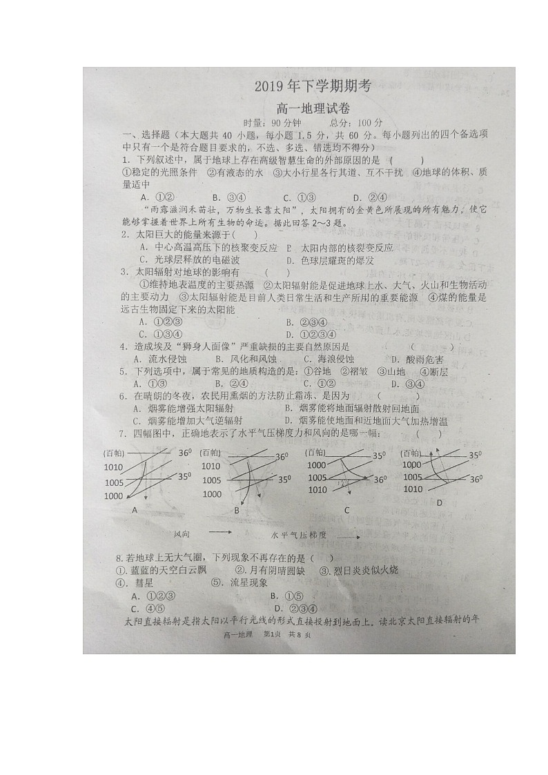 2020临澧县一中高一上学期期末考试地理试题扫描版缺答案01