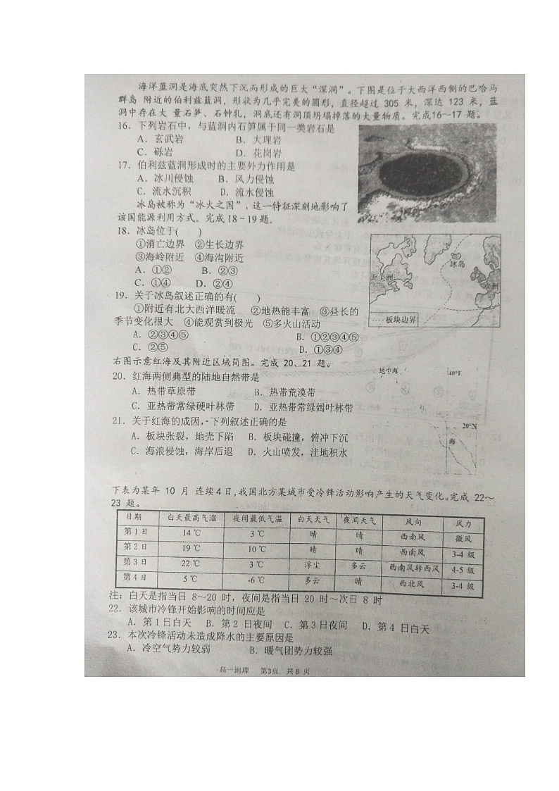 2020临澧县一中高一上学期期末考试地理试题扫描版缺答案03