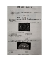 2020湖南省宁乡一中等部分中学高一上学期期末考试地理试题扫描版含答案