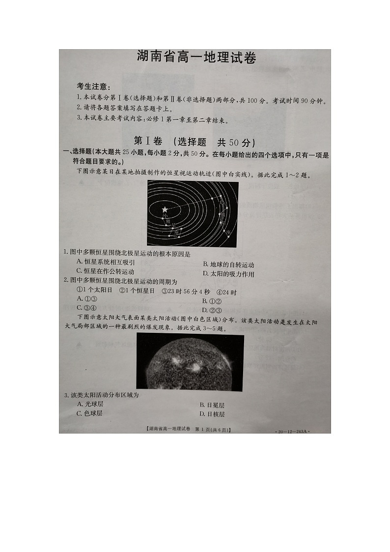 2020湖南省宁乡一中等部分中学高一上学期期末考试地理试题扫描版含答案01