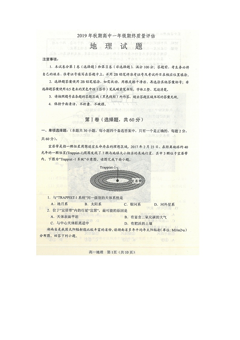 2020南阳高一上学期期终质量评估地理试卷扫描版含答案第1页