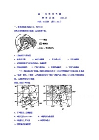 2020应县一中校（又：朔州外国语学校）高一上学期第四次月考地理试题含答案