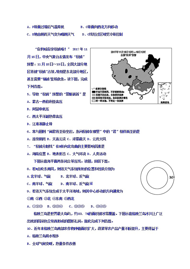 2020应县一中校（又：朔州外国语学校）高一上学期第四次月考地理试题含答案第2页