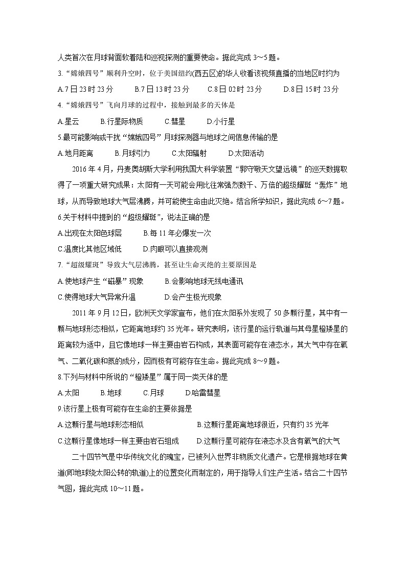 2020铜陵一中、池州一中、浮山中学等高一上学期期中考试地理含答案第2页