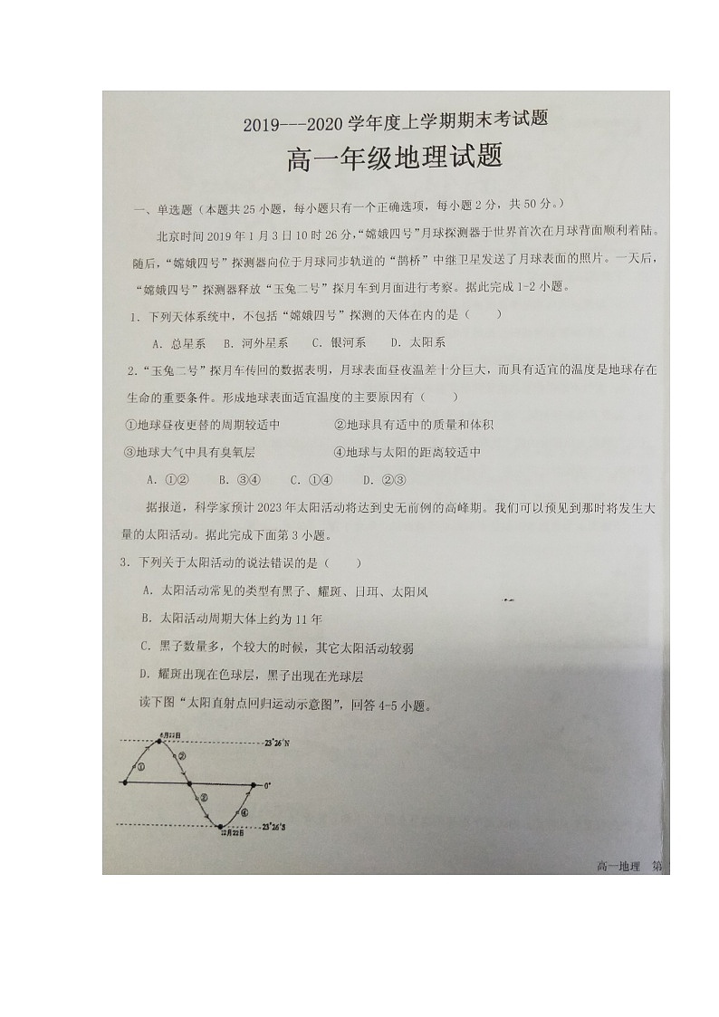 2020省大庆中学高一上学期期末考试地理试题扫描版含答案第1页