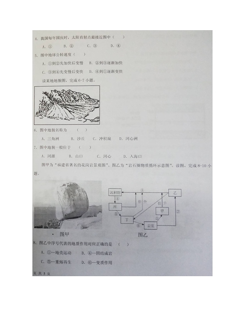 2020省大庆中学高一上学期期末考试地理试题扫描版含答案第2页