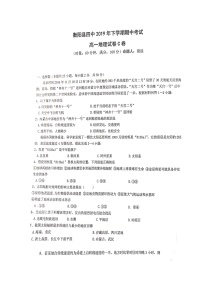 2020衡阳县四中高一（平行班）上学期期中考试地理试题（C卷）扫描版含答案