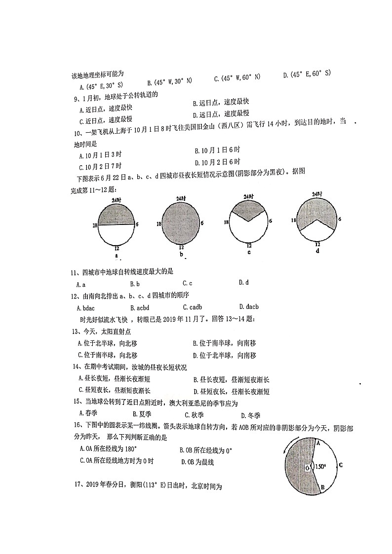 2020衡阳县四中高一（平行班）上学期期中考试地理试题（C卷）扫描版含答案02