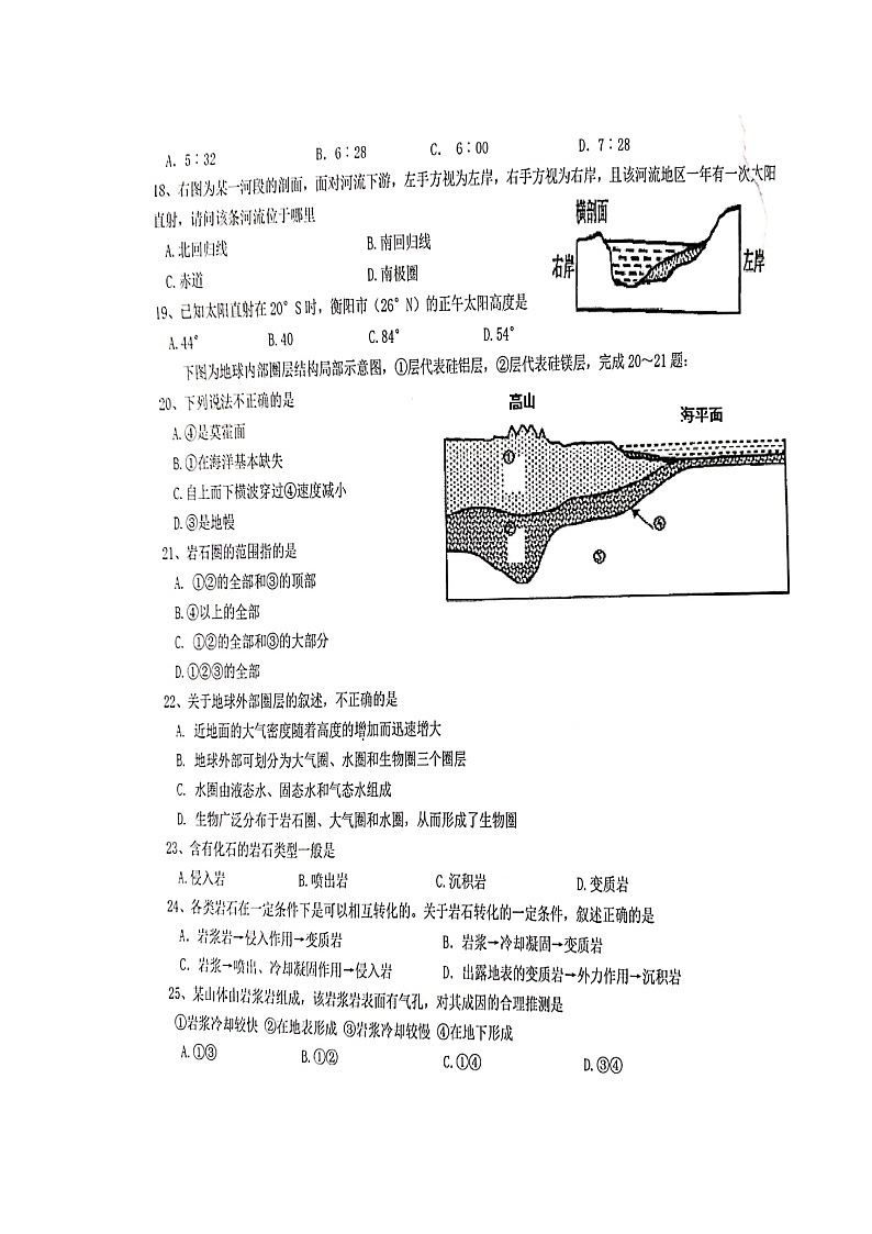 2020衡阳县四中高一（平行班）上学期期中考试地理试题（C卷）扫描版含答案03