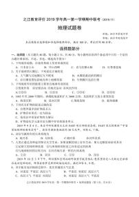 2020浙江省之江教育评价高一上学期期中联考地理试题PDF版含答案