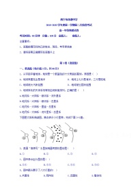 2020西宁海湖中学高一上学期第二次阶段考试地理试题含答案