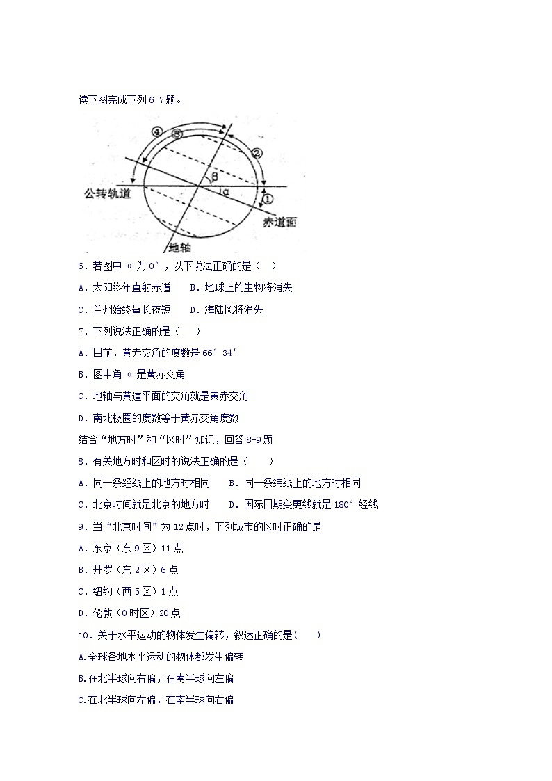 2020西宁海湖中学高一上学期第二次阶段考试地理试题含答案第2页