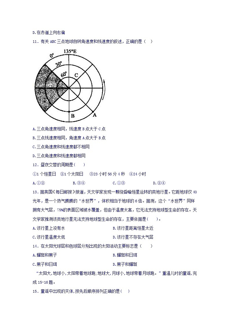 2020西宁海湖中学高一上学期第二次阶段考试地理试题含答案第3页