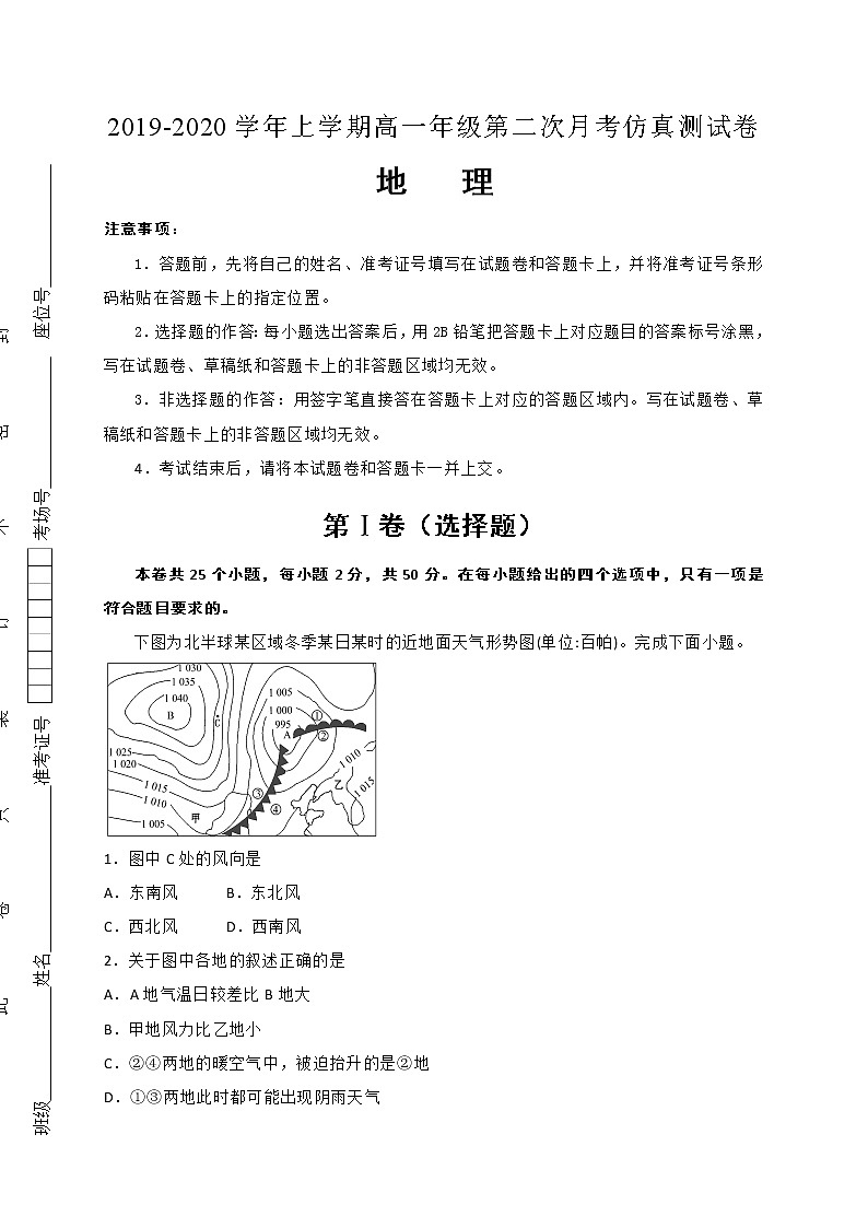 2020湖北名师联盟高一上学期第二次月考精编仿真金卷地理试题含解析第1页