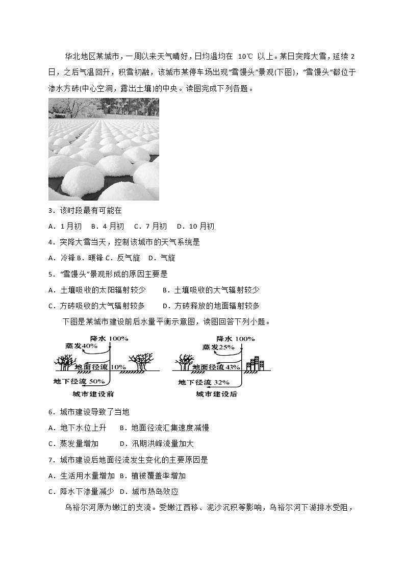 2020湖北名师联盟高一上学期第二次月考精编仿真金卷地理试题含解析第2页