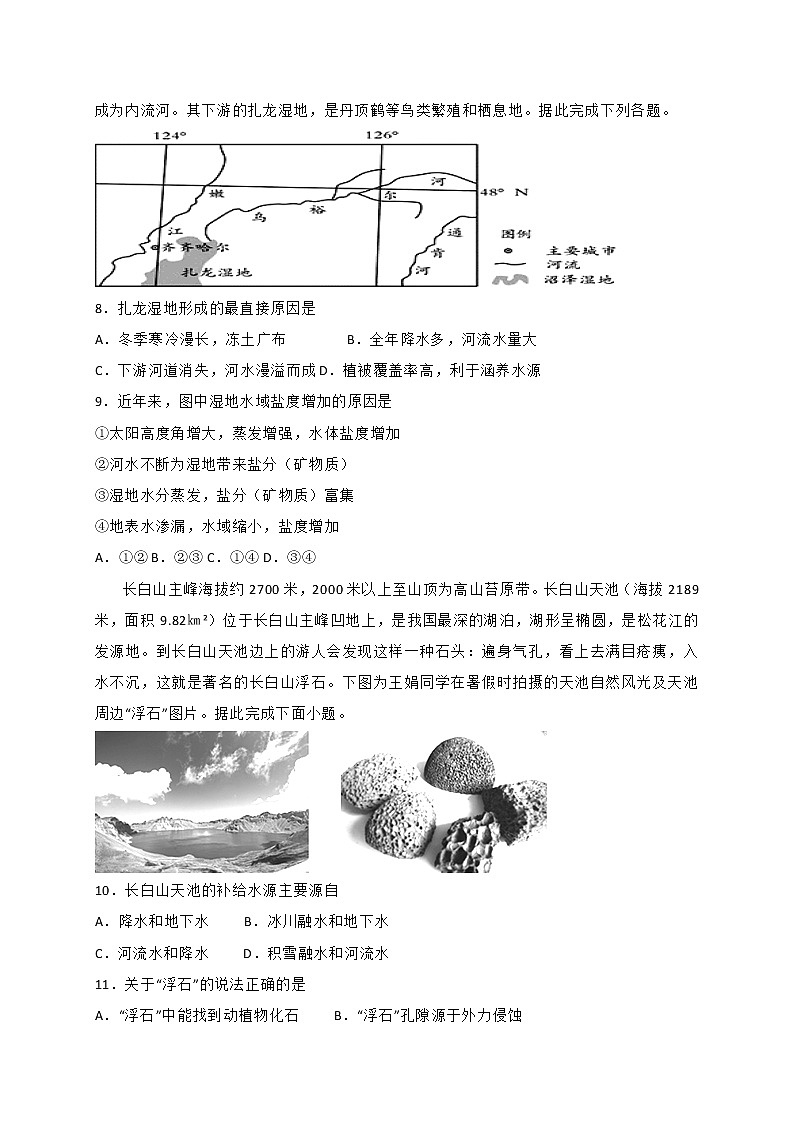 2020湖北名师联盟高一上学期第二次月考精编仿真金卷地理试题含解析第3页