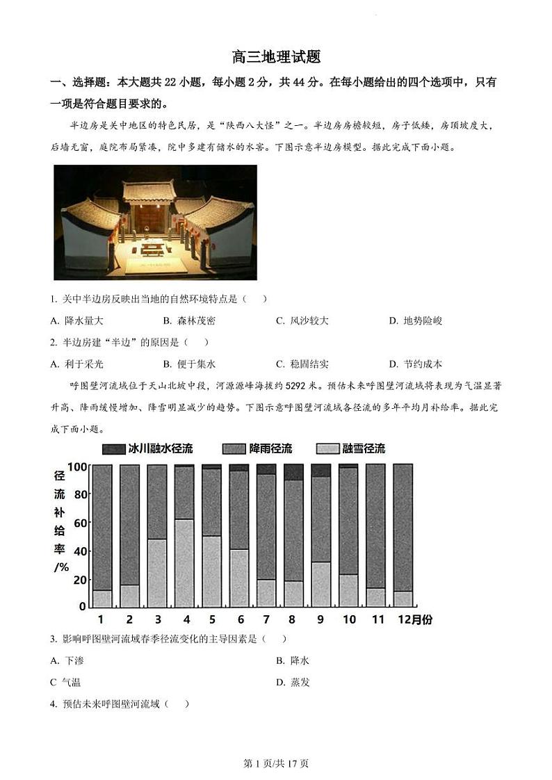 2022-2023学年山西省忻州市高三上学期第二次联考地理试题（PDF版）第1页
