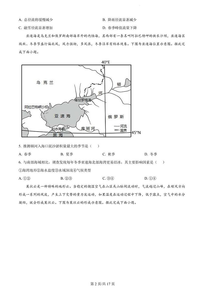 2022-2023学年山西省忻州市高三上学期第二次联考地理试题（PDF版）第2页