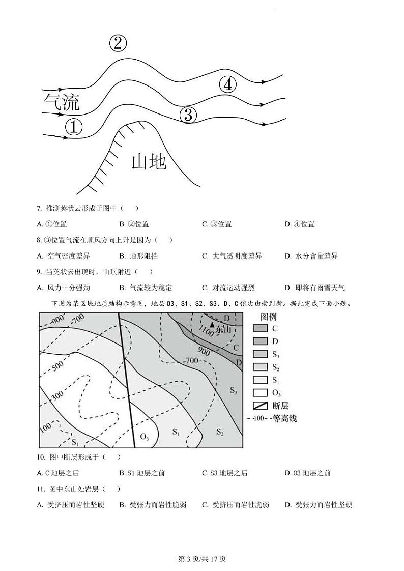 2022-2023学年山西省忻州市高三上学期第二次联考地理试题（PDF版）第3页