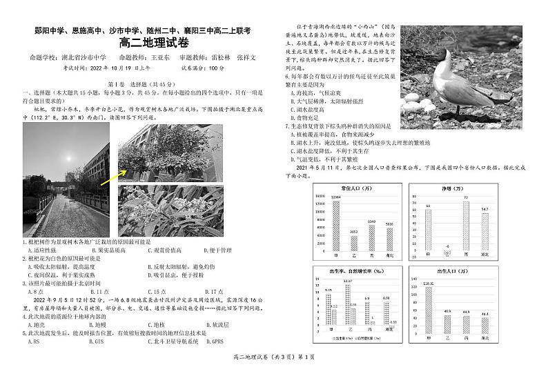 高二上十月联考地理试卷第1页