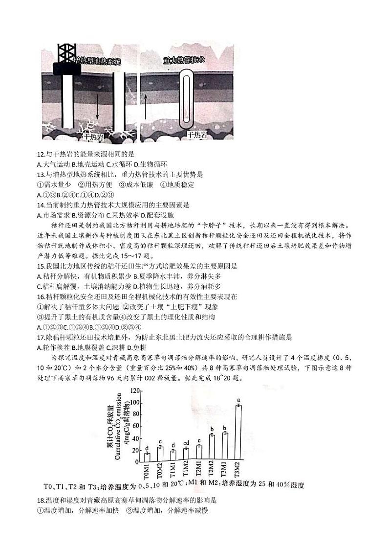 2023届安徽省皖南八校高三上学期第一次大联考试题（10月） 地理（PDF版）03