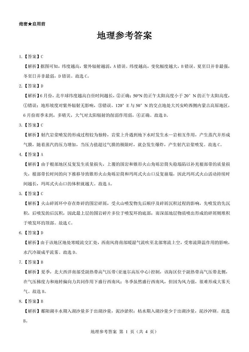 黑龙江省齐齐哈尔部分学校2022-2023学年高三上学期10月月考地理答案第1页