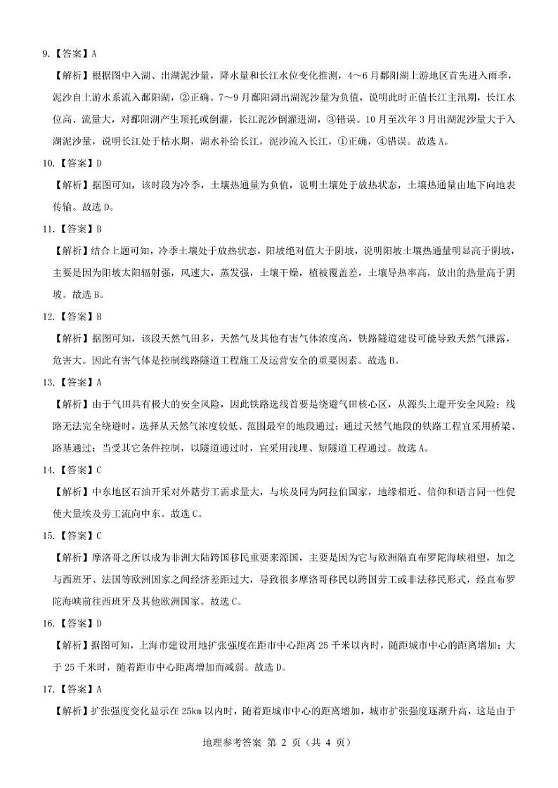 黑龙江省齐齐哈尔部分学校2022-2023学年高三上学期10月月考地理答案第2页