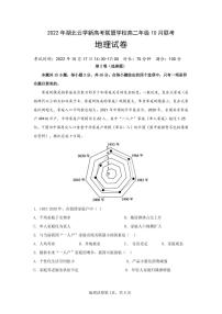 2022-2023学年湖北省云学新高考联盟学校高二上学期10月联考 地理试题 PDF版