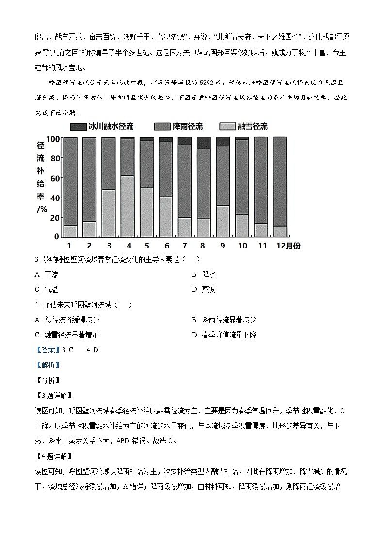 山西省忻州市2022-2023学年高三上学期第二次联考地理试题Word版含解析第2页