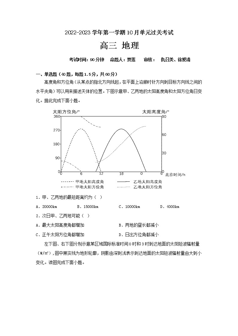 2023山东滕州一中高三上学期10月月考地理试题含答案01