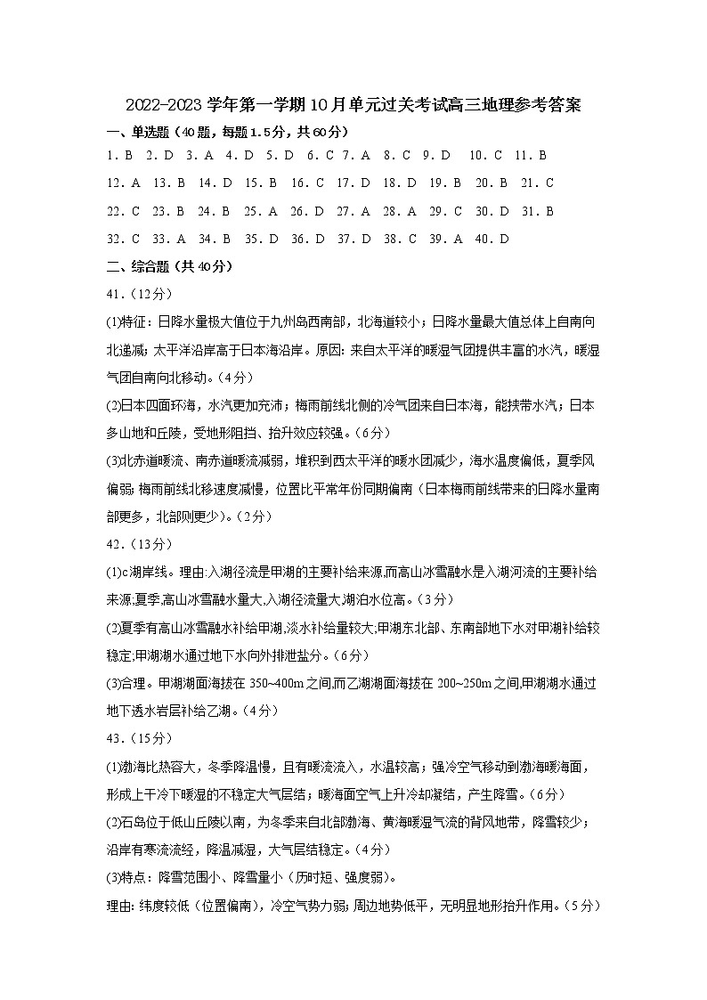 2023山东滕州一中高三上学期10月月考地理试题含答案01