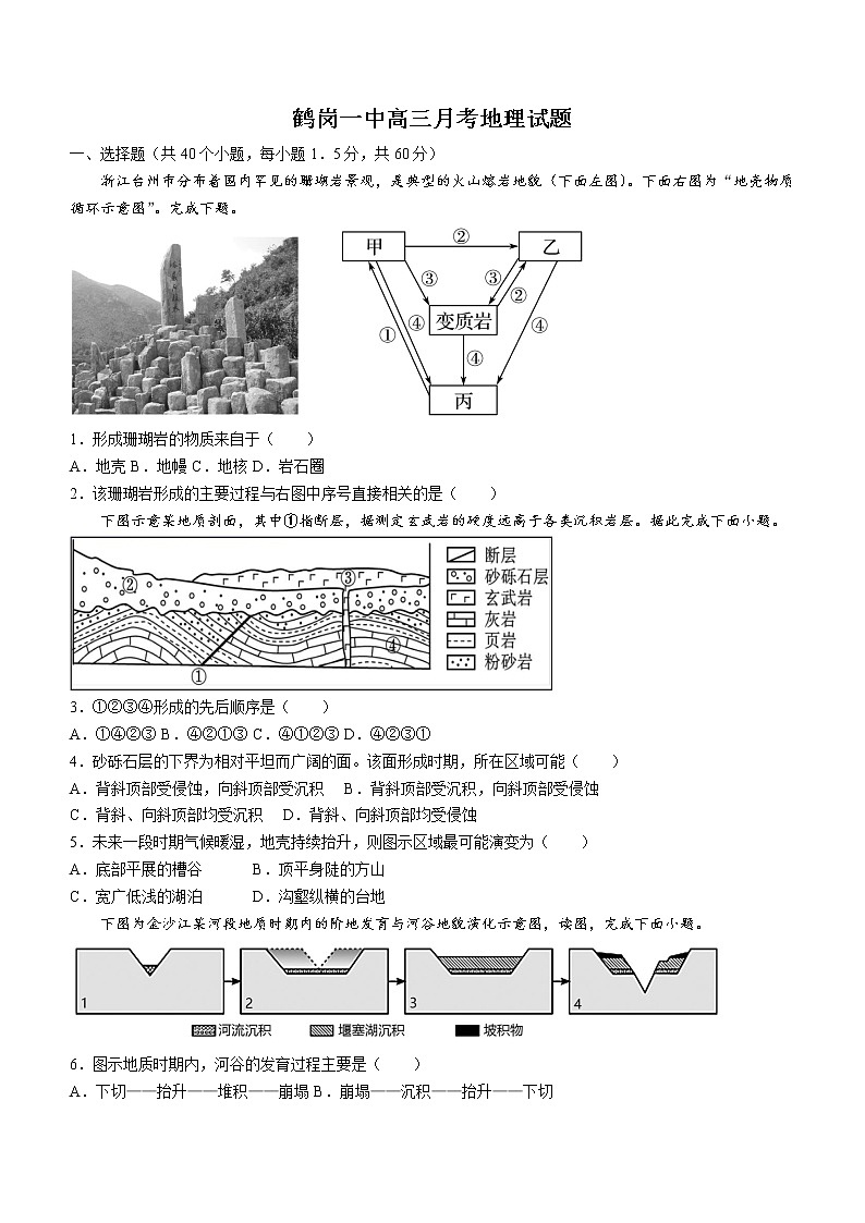 2023省鹤岗一中高三上学期10月月考试题地理含答案第1页