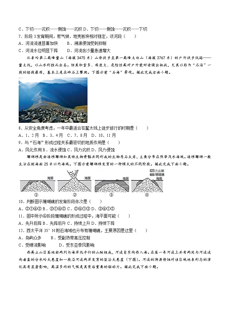 2023省鹤岗一中高三上学期10月月考试题地理含答案第2页