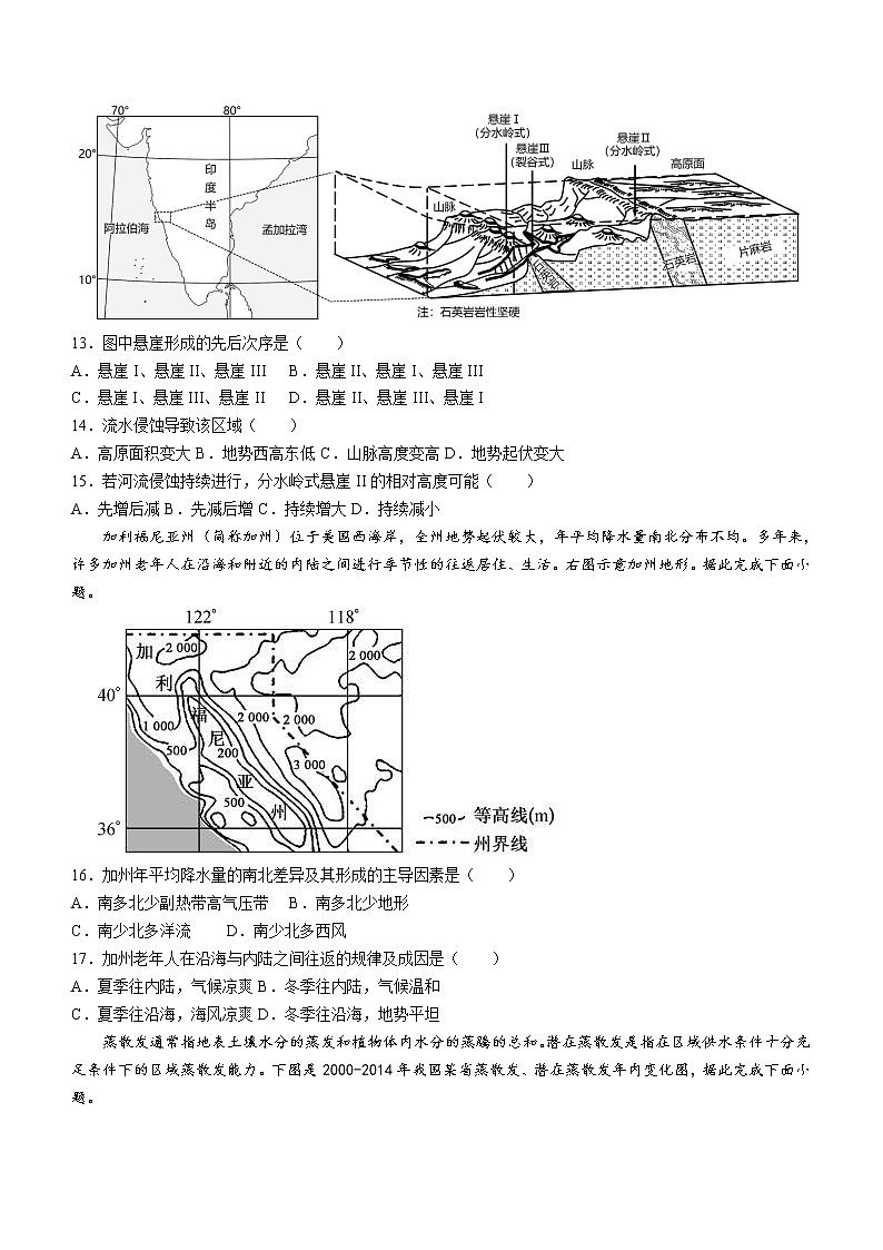 2023省鹤岗一中高三上学期10月月考试题地理含答案第3页
