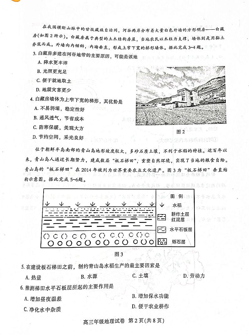 2022年10月广州越秀区统考试题 地理第2页