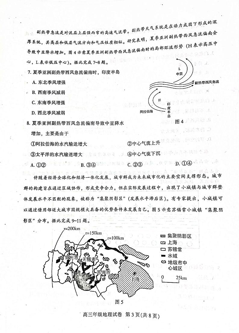 2022年10月广州越秀区统考试题 地理第3页