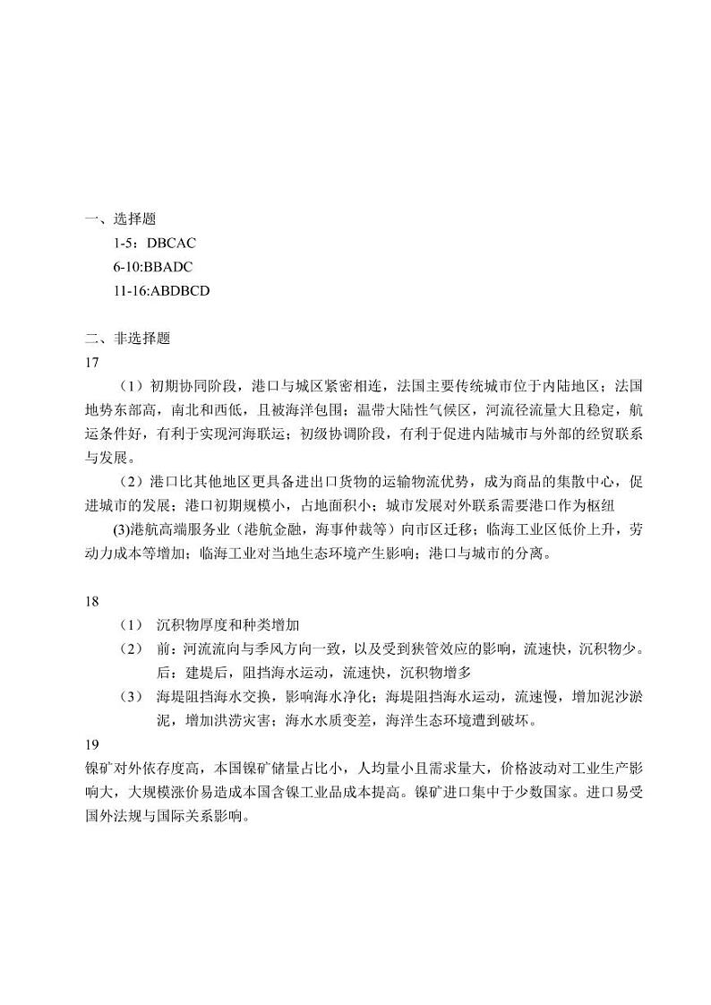 202210月广州高三阶段考地理答案第1页