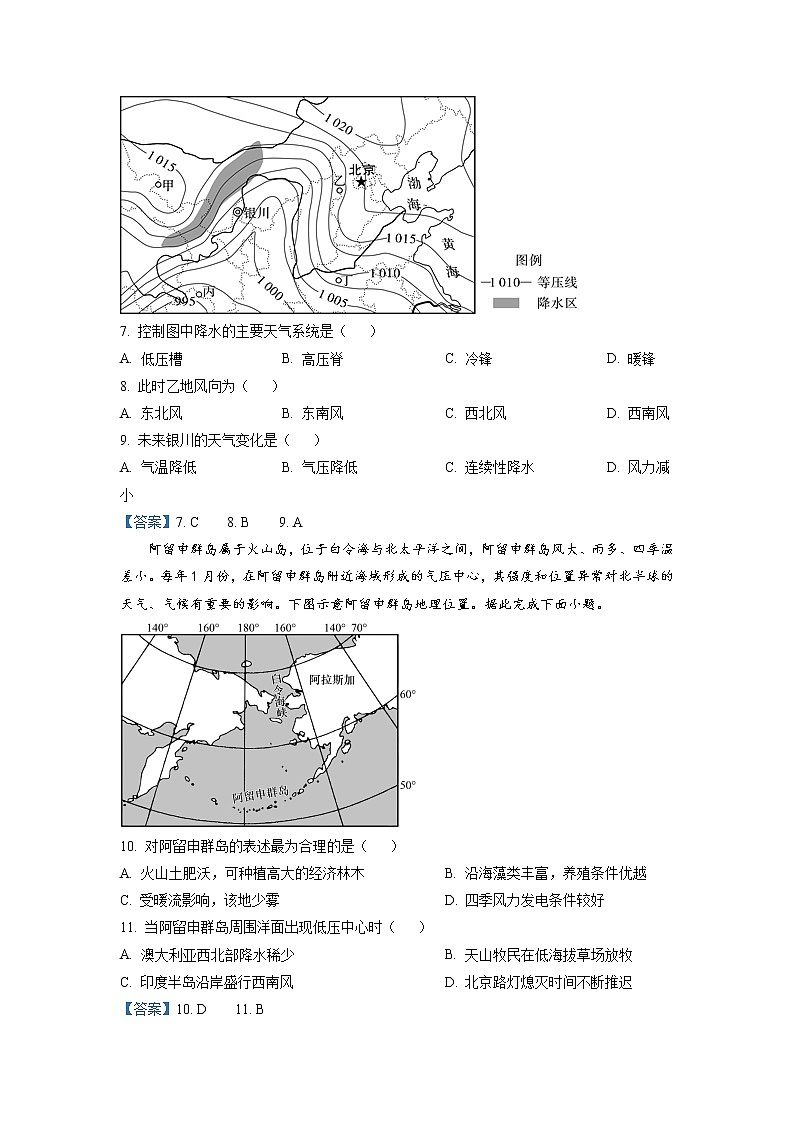 四川省广安市邻水县第二中学2022-2023学年高三上学期10月月考地理试题含答案第3页