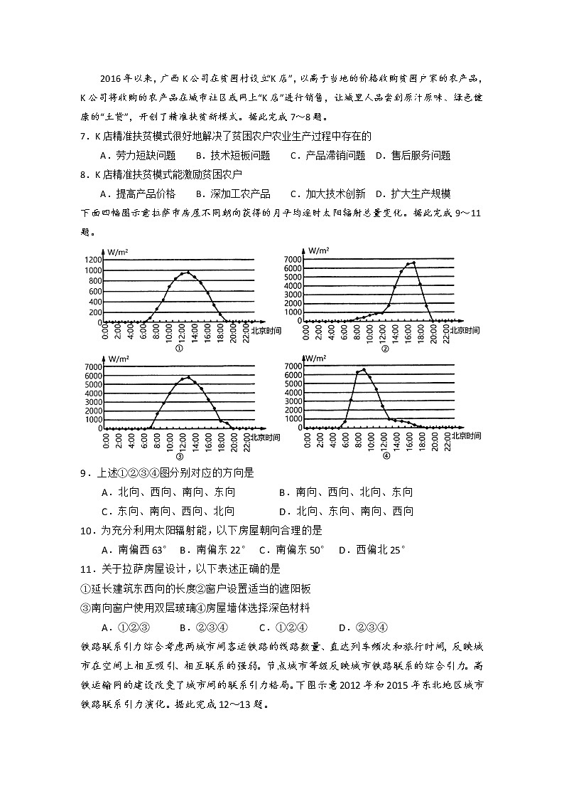 2023广东省实验中学高三上学期第一次阶段考试地理含答案02